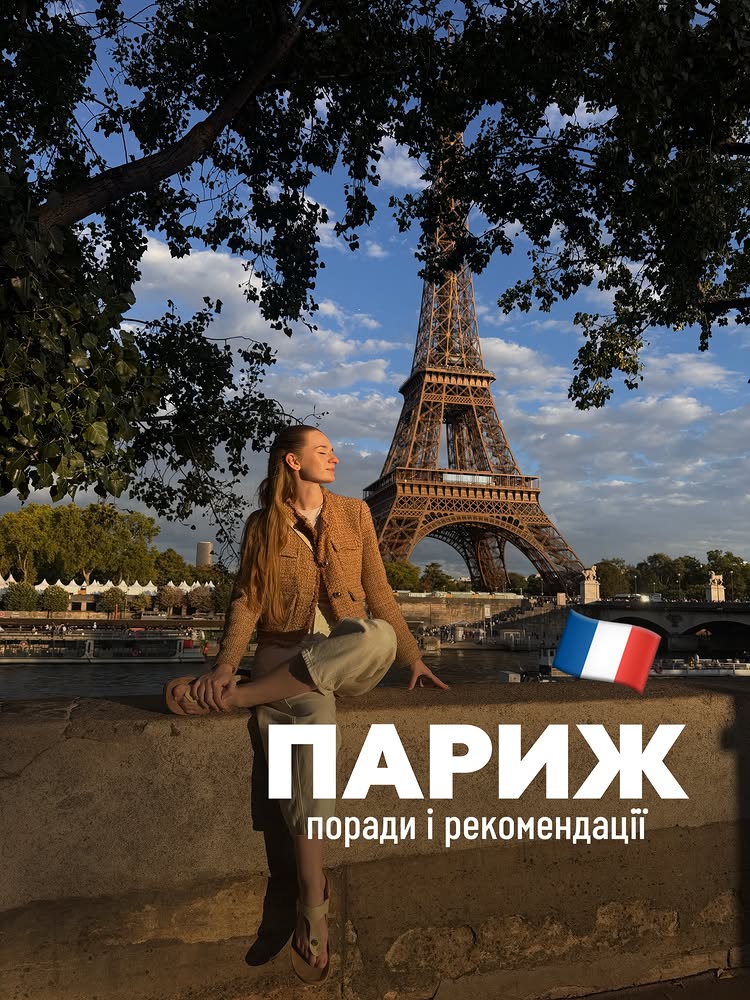 Instagram post by @immortalkate: I love Paris 🇫🇷💙 Зібрала для вас у каруселі власні чесні враження, поради, а також заклади, які в…